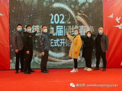 “魅力承德中國年”惟德口腔醫院2022年承德市第九屆網絡春晚正式啟動